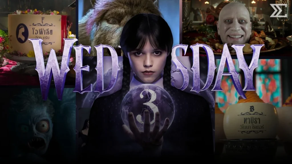 “Wednesday ซีซัน 3” เปิดรายชื่อนักแสดงชุดใหม่ เสริมทัพจักรวาลตระกูล Addams