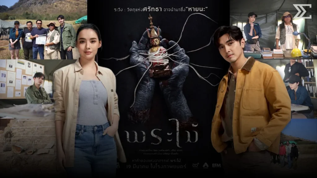 เคมีใหม่มาแรง! ภณ ณวัสน์ – มุกดา ใน “พระไม้” หนังสยองขวัญแห่งปี