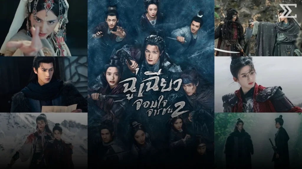 ฉู่เฉียวจอมใจจารชน 2 คัมแบ็กในรอบ 9 ปี! ยกเครื่องนักแสดงใหม่ 