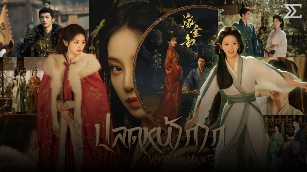 “เถียนซีเวย ประกบ เหยียนอัน” ในซีรีส์ย้อนยุคสุดดราม่า “ปลดหน้ากาก”
