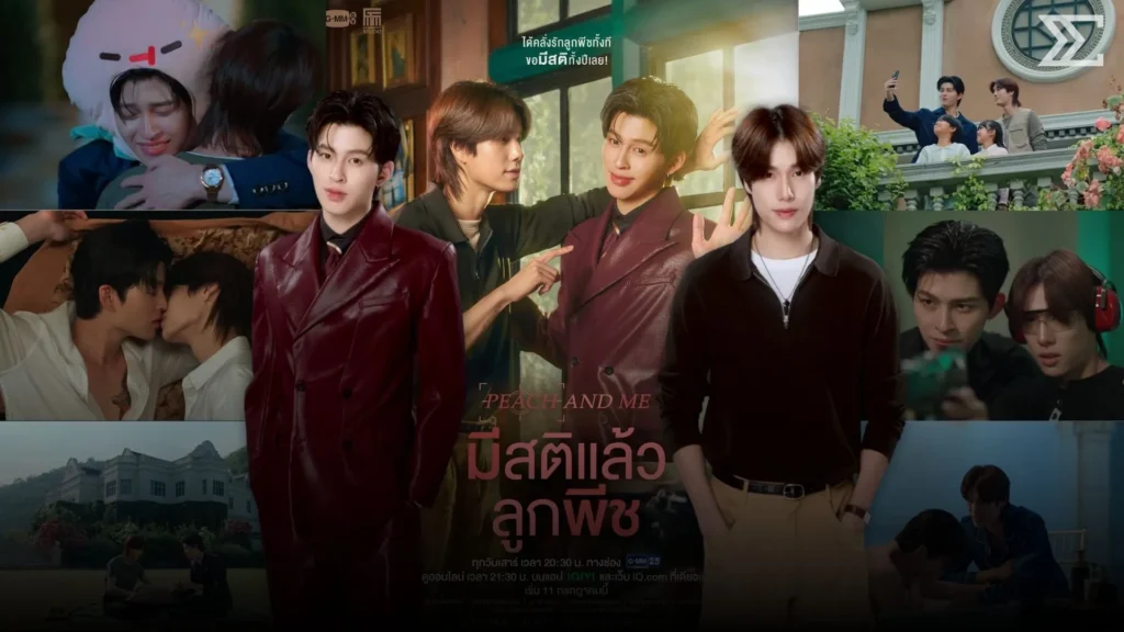 “มีสติแล้วลูกพีช” ภาคต่อสุดอบอุ่น ที่พาคู่ ธีร์-พีช กลับมาสร้างรอยยิ้มอีกครั้ง 