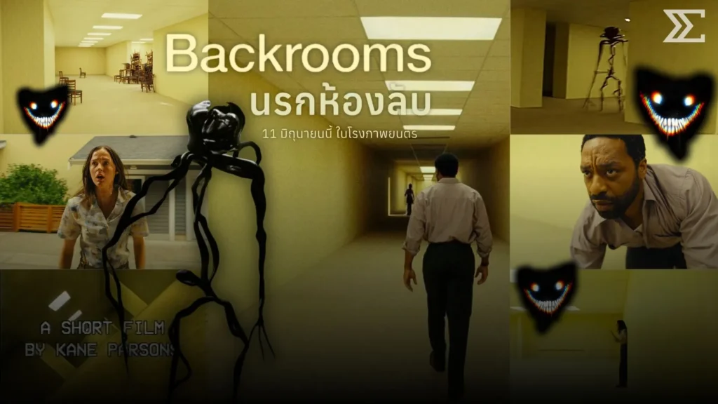 “Backrooms” เมื่อคลิปสั้นจากยูทูบของเด็กวัย 16 ปี กลายเป็นหนังสยองขวัญที่เขย่าโลก