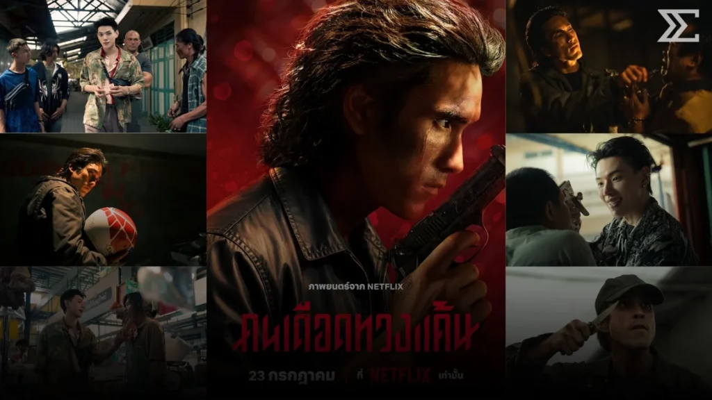 ณเดชน์ ปะทะ ต้าห์อู๋ กับศึกทวงหนี้สุดเดือดใน “คนเดือดทวงแค้น”