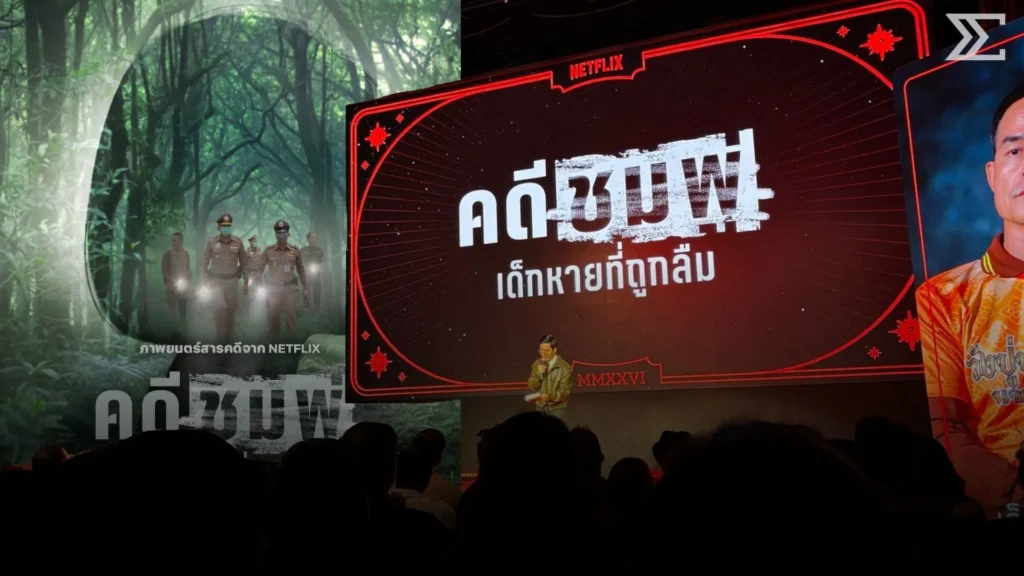 “คดีชมพู่ : เด็กหายที่ถูกลืม” สารคดีใหม่ Netflix เปิดอีกมุมของคดีสะเทือนสังคมไทย