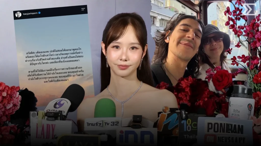 “เต้ย จรินทร์พร” เปิดใจเลิกแฟนต่างชาติ จบด้วยดี ขอแฟน ๆ อย่าซ้ำเติม