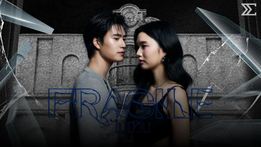 GEMINI ส่งซิงเกิลใหม่ “ไม่มีวัน (Fragile)” เพลงรักสุดเปราะบาง