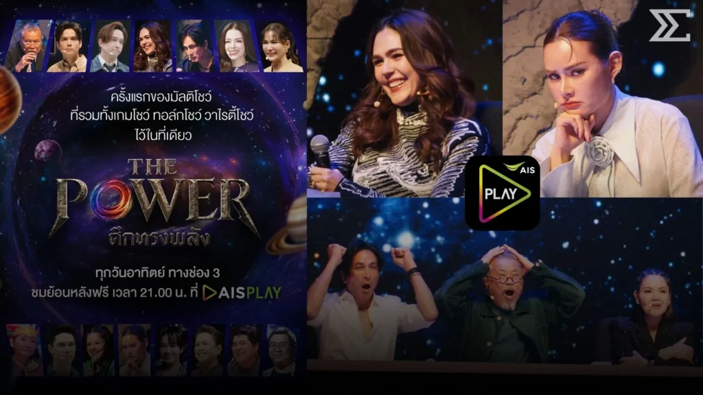 “THE POWER ศึกทรงพลัง” เปิดศึกมัลติโชว์สายมู ชิงตำแหน่งที่สุดแห่งผู้สื่อสาร