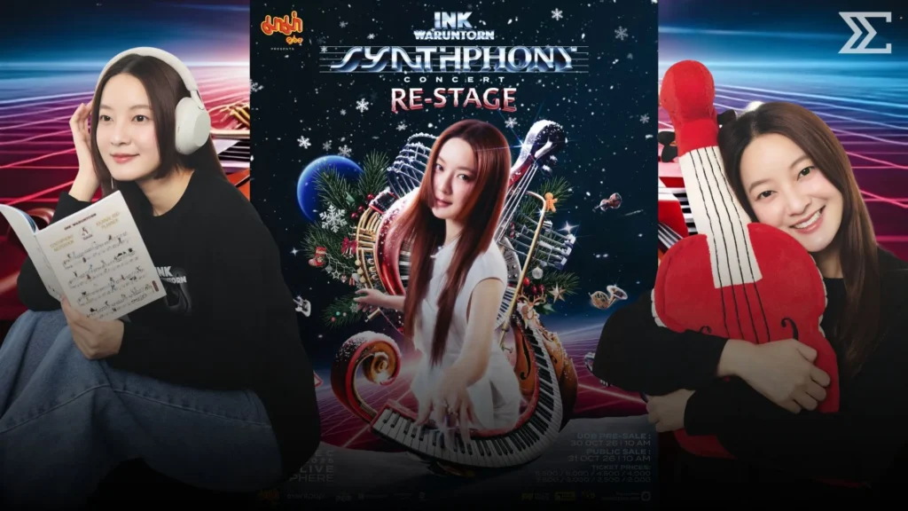 ‘Synthphony’ Concert RE-STAGE คอนเสิร์ตส่งท้ายปีของอิ้งค์ วรันธร