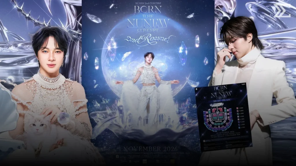 ‘Born to be NuNew Concert’ คอนเสิร์ตเดี่ยวนุนิว จัดเต็ม 2 รอบที่อิมแพ็ค อารีน่า 
